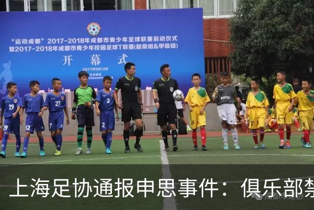 上海足协通报申思事件：俱乐部禁止注册新球员6个月 罚款2万