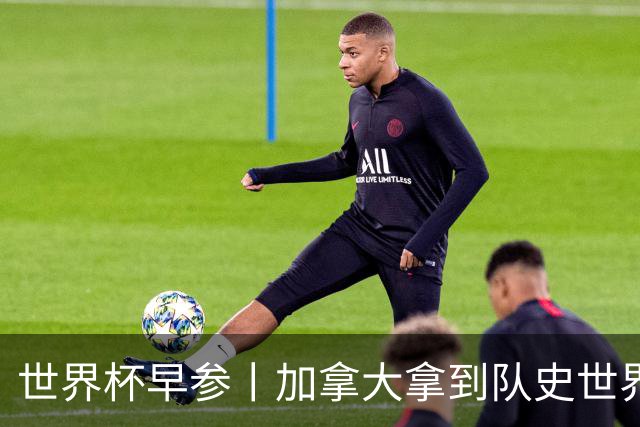 世界杯早参丨加拿大拿到队史世界杯首个积分 开幕式表演翻车大力神杯瘪了 加纳一球员涉嫌强奸被拒绝入境无缘首战