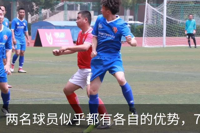 两名球员似乎都有各自的优势，76人到底会选择裁掉或者交易谁？