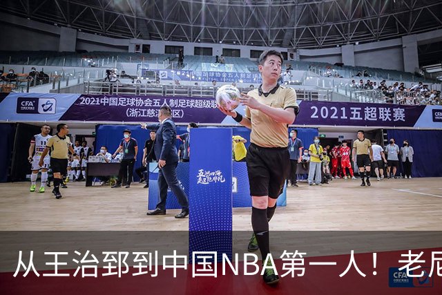 从王治郅到中国NBA第一人！老尼尔森去世，这段往事值得再讲一次