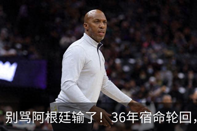 别骂阿根廷输了！36年宿命轮回，梅西的最后一舞早已赢过所有人