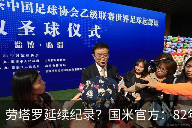 劳塔罗延续纪录？国米官方：82年世界杯至今决赛均有蓝黑球员登场