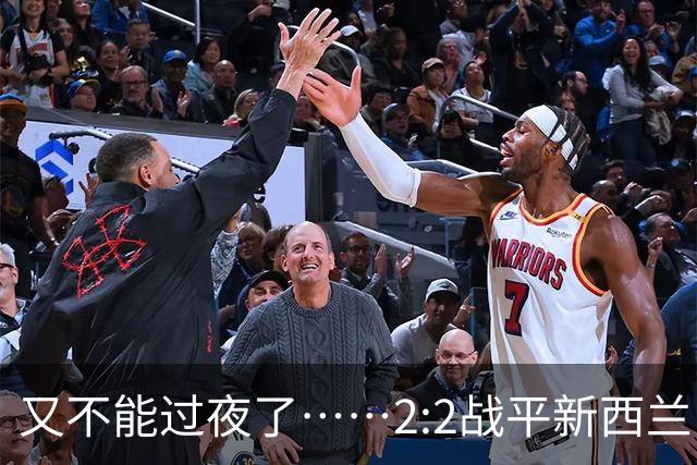 又不能过夜了……2:2战平新西兰队后，伊朗队主帅称球队突然被勒令须立即离开美国