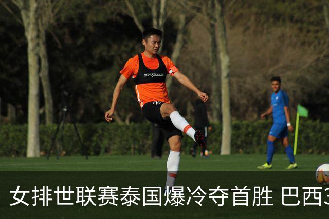 女排世联赛泰国爆冷夺首胜 巴西3-2挫日本获5连胜
