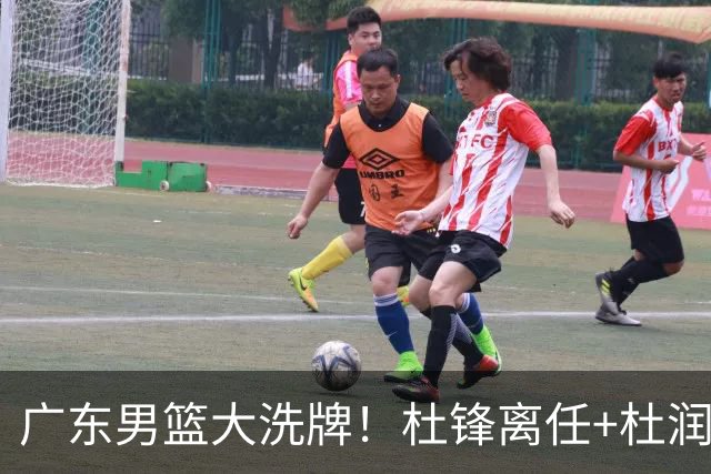 广东男篮大洗牌！杜锋离任+杜润旺加盟南京，三连冠功臣仅剩两人