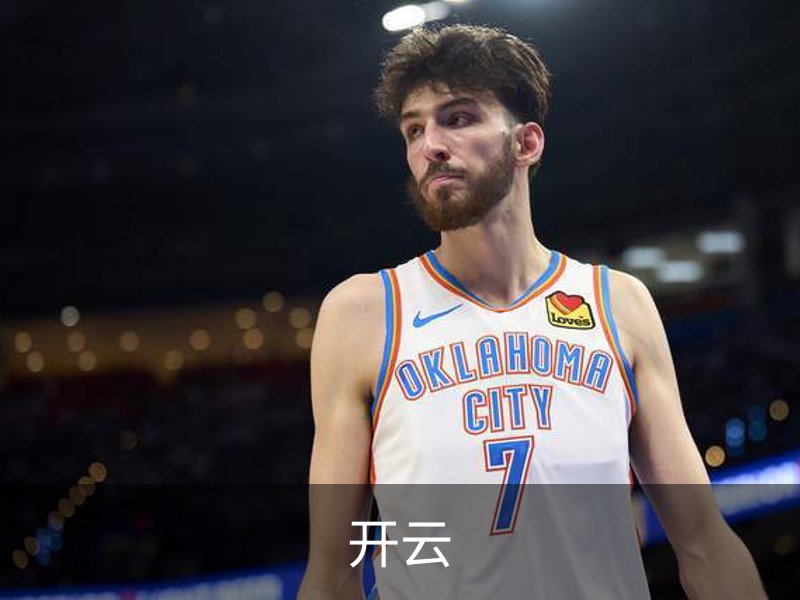 关于开云