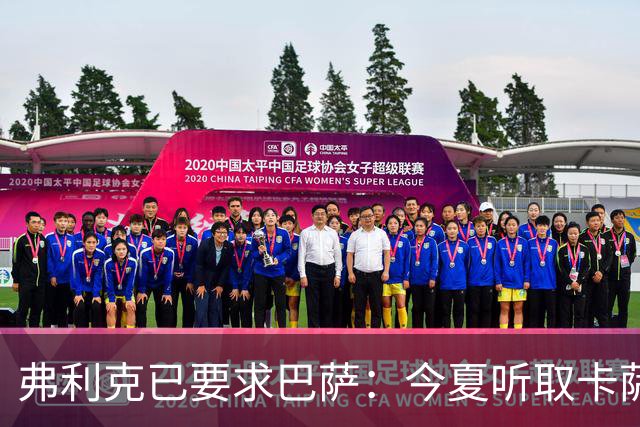 弗利克已要求巴萨：今夏听取卡萨多报价，中场不缺人