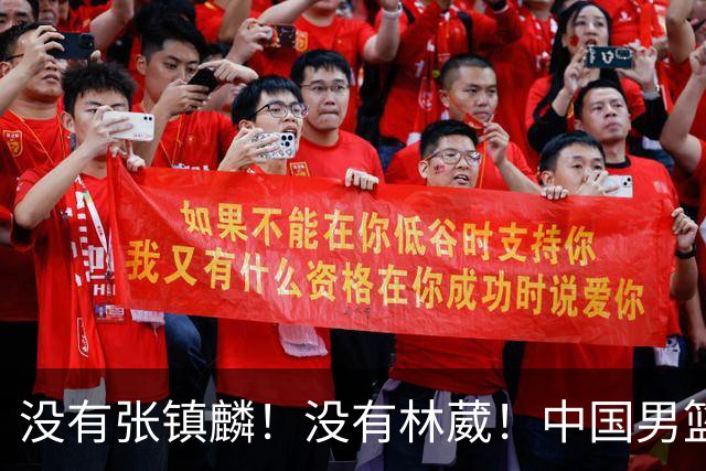 没有张镇麟！没有林葳！中国男篮集训名单出炉，郭士强遭质疑