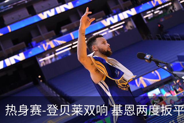 热身赛-登贝莱双响 基恩两度扳平 巴萨2-2平尤文