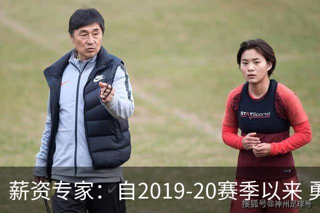 薪资专家：自2019-20赛季以来 勇士预计将首次处于奢侈税线以下