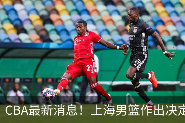 CBA最新消息！上海男篮作出决定，山东续约2人，张镇麟狂赚4600万